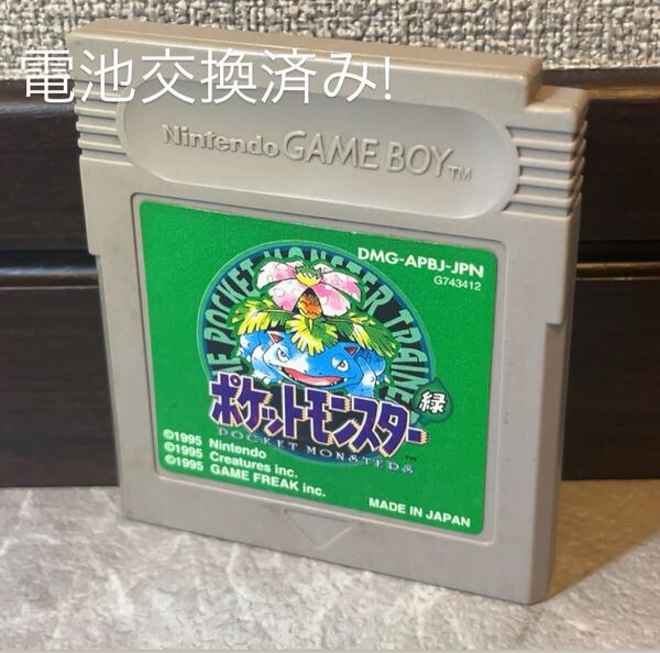 159 電池交換済み! 任天堂 ゲームボーイ ポケットモンスター ポケモン 緑 ソフト Nintendo GAMEBOY GB Pokemon Green