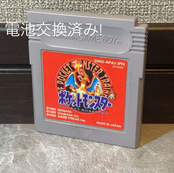 163 電池交換済み! 任天堂 ポケットモンスター ポケモン ゲームボーイ ソフト 赤 Nintendo GB GAMEBOY Pokemon RED