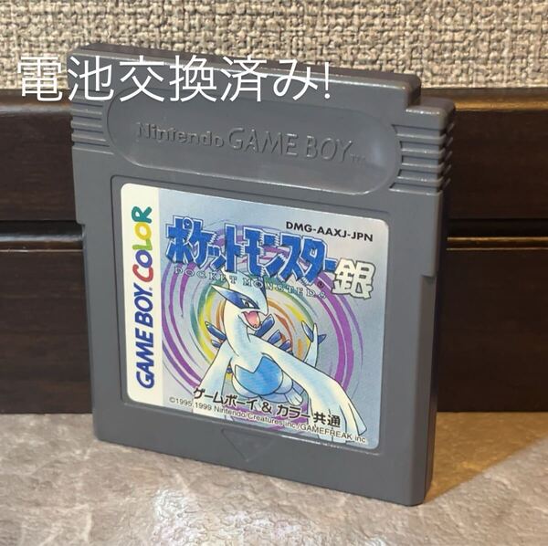 153 任天堂 ゲームボーイ ポケットモンスター ポケモン 銀 ソフト GB GBC Nintendo GAMEBOY Pokemon silver