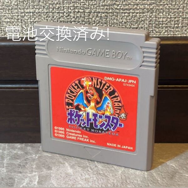 175 電池交換済み! 任天堂 ゲームボーイ ポケットモンスター ポケモン 赤 ソフト Nintendo GB GAMEBOY Pokemon RED