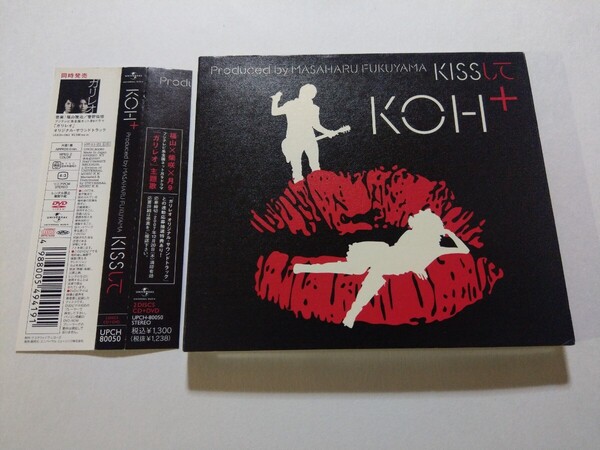 CD+DVD KOH+【KISSして】 ケースにキズあり 柴咲コウ、福山雅治 ガリレオ