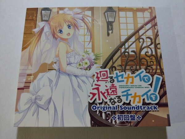 CD【廻るセカイで永遠なるチカイを!オリジナルサウンドトラック 初回盤】 キズあり 特典テレカ付き 仲村芽衣子 Angel Note