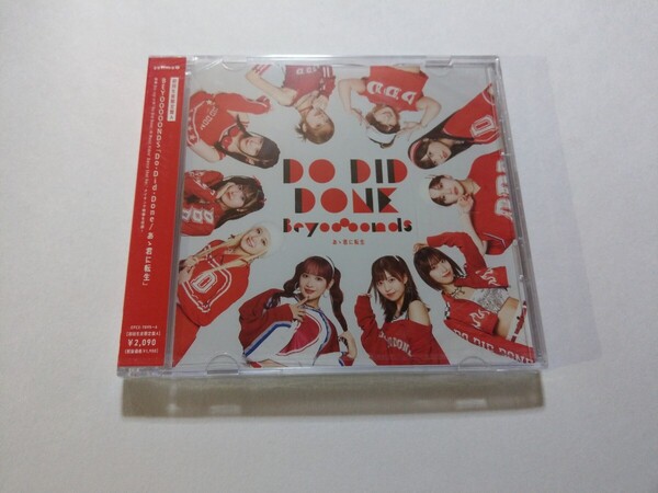 CD+Blu-ray BEYOOOOONDS【Do-Did-Done/あゝ君に転生 初回生産限定盤A】 未開封