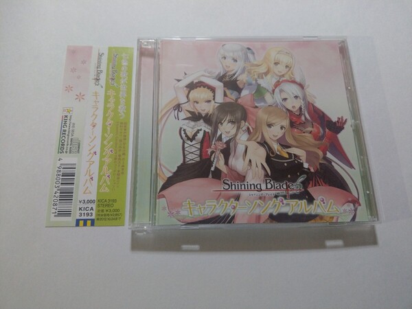 CD【シャイニング・ブレイド キャラクターソングアルバム】 早見沙織 井上麻里奈 田村ゆかり 堀江由衣 桑島法子 水樹奈々 Elements Garden
