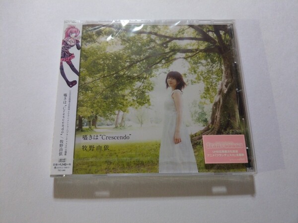 CD 牧野由依【囁きは“Crescendo”】 未開封 TVアニメーション「フランチェスカ」主題歌