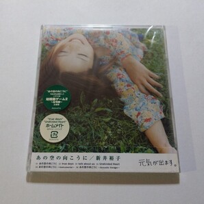 CD 新井裕子【あの空の向こうに】 未開封