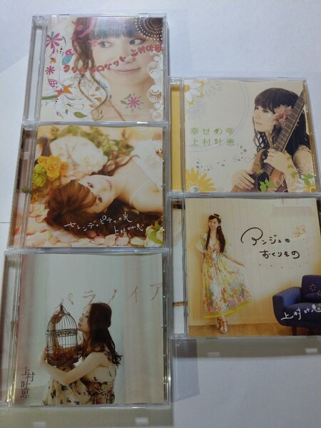 CD 5枚 上村叶恵【ラリルレロケット】【幸せの雫】【セレンディピティの光】【アンジュのおくりもの】【パラノイア】 キズあり