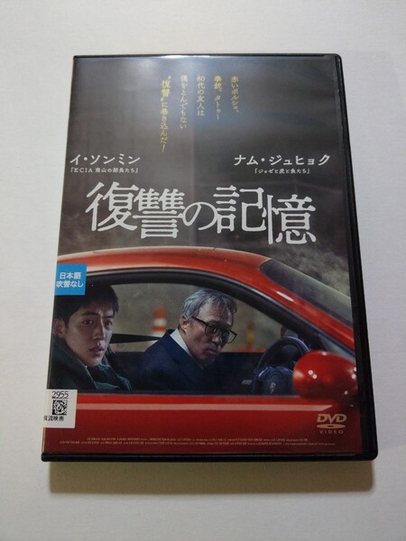 DVD【復讐の記憶】 レンタル 傷有 韓国語音声/日本語字幕 イ・ソンミン ナム・ジュヒョク パク・グニョン チョン・マンシク ユン・ジェムン