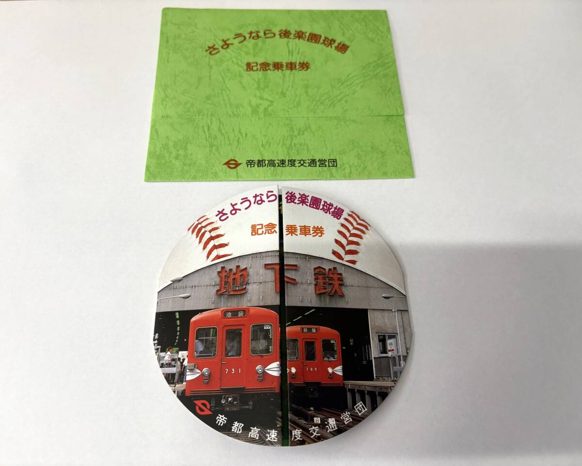 さようなら帝都高速度交通営団/全駅記念硬券乗車券 Yahoo!オークション -「営団」(記念切符) (コレクション用)の