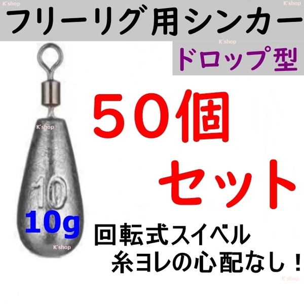 フリーリグシンカー★チニング キジハタ アコウ★ロックフィッシュ 根魚 バス 直リグ、ジカリグ キャロ、バチコン、ダウンショット