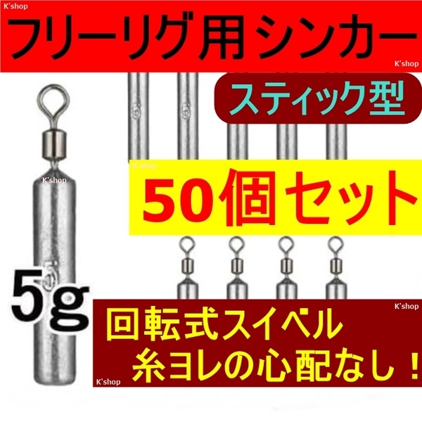 フリーリグシンカー チニング 根魚 フリーリグ★キジハタ★アコウ★ロックフィッシュ 直リグ ジカリグ フリリグ キャロ バチコン ゼロダン