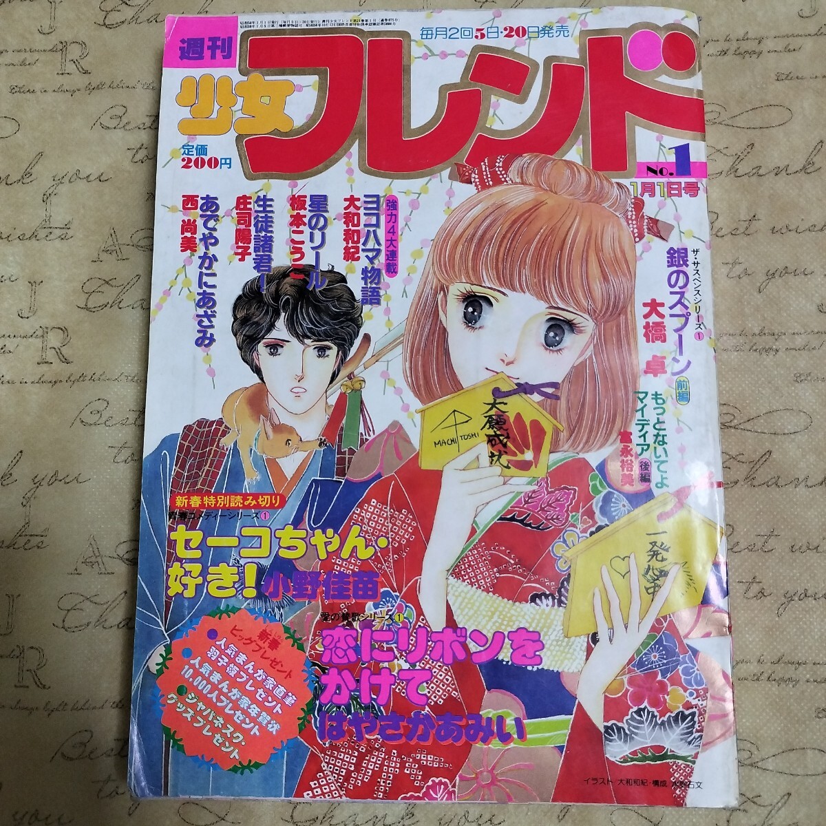 増刊別冊少女フレンド1977年10月号 ジャンボ力作コミック競作大