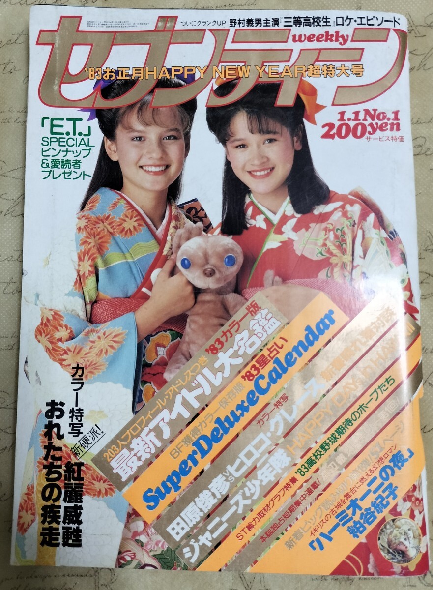 2025年最新】Yahoo!オークション -昭和アイドル(本、雑誌)の中古