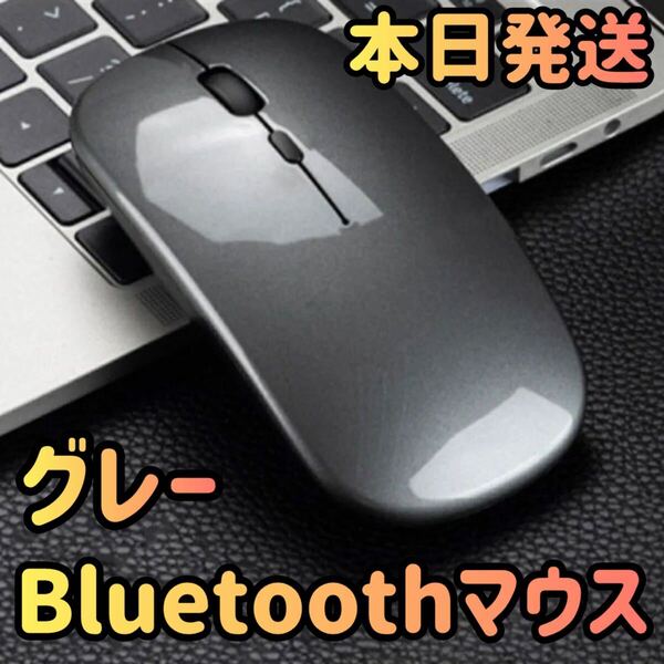 ワイヤレスマウス グレー Bluetoothマウス マウス Bluetooth5.1 超薄型 静音 2.4Gマウス パソコン 無線マウス マウスパッド ゲーミング