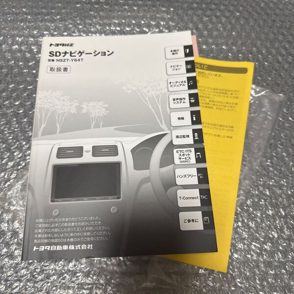 20 トヨタ純正 NSZT-Y64T 取扱説明書 SDナビゲーション 取扱書 SDナビ 説明書TOYOTA 取説