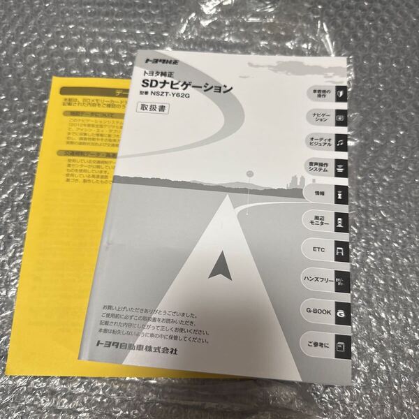 21 新品 トヨタ純正 NSZT-Y62G 取扱説明書 SDナビゲーション 取扱書 SDナビ 説明書TOYOTA 取説