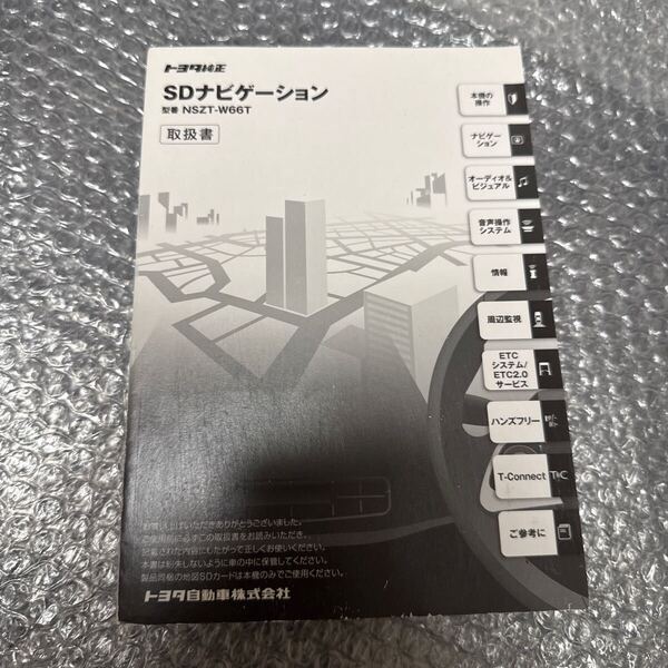 27 トヨタ純正 NSZT-W66T 取扱説明書 SDナビゲーション 取扱書 SDナビ 説明書TOYOTA 取説