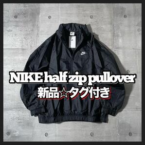 新品 NIKE ハーフジップ プルオーバー ウインドブレーカー y2k テック系