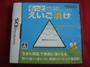NINTENDO DS^,,.もっとえいご漬け・英語が苦手な大人のDSトレーニング_.,,^「USED」