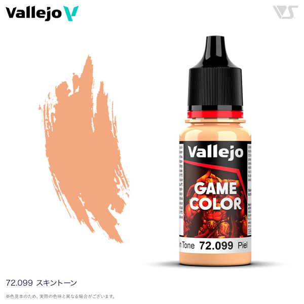 72099 スキントーン ファレホ ゲームカラー 筆塗り 水性塗料 ミニチュアペイントに 送料無料 新品