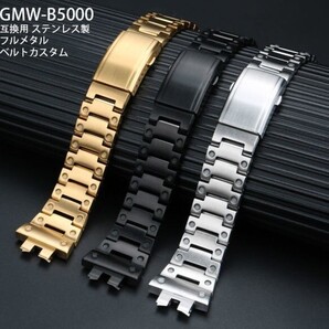 gmw-b5000系対応 互換用 ステンレス製 フルメタル ベルト カスタム用