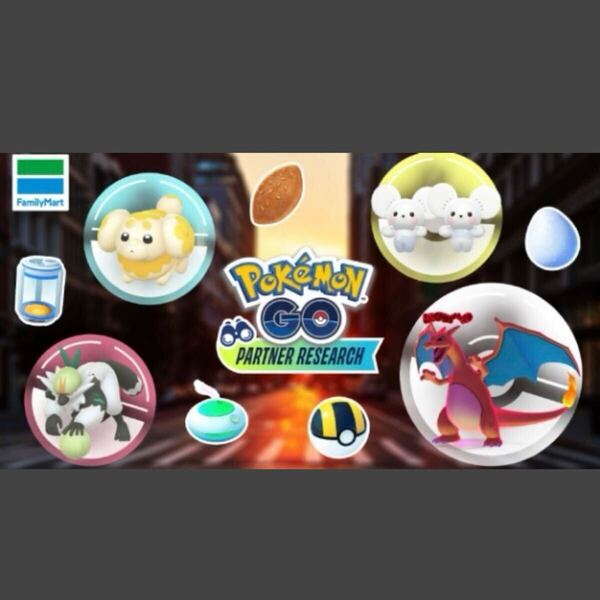 ファミマ ポケモンGO ファミリーマート プロモーションコード パートナーリサーチ参加券 ポケモン ポケモンgo