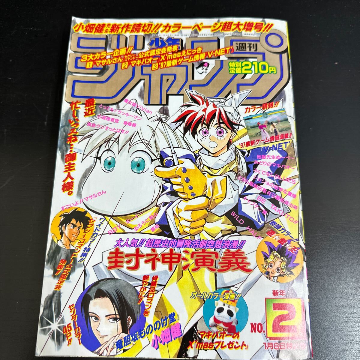 2025年最新】Yahoo!オークション -少年ジャンプ 1997年(雑誌)の