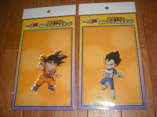 未使用品 ドラゴンボールDAIMA 【描き下ろしBIGアクリルスタンド】 2個セット 孫悟空 ベジータ 送料無料♪