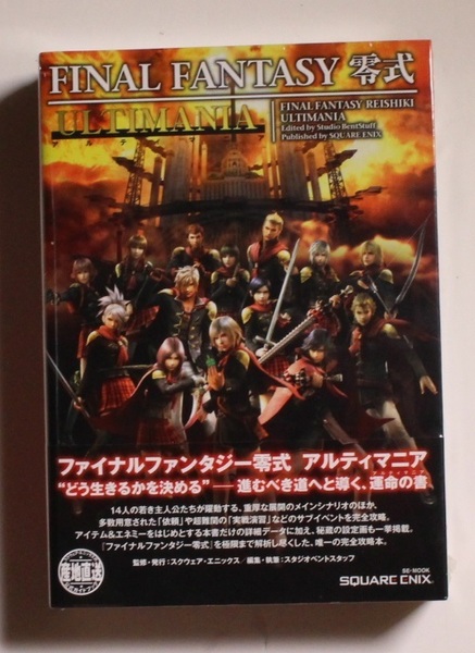 ファイナルファンタジー零式 アルティマニア (SE-MOOK) スタジオベントスタッフ PS PC 激レア 希少 帯付き 新品未開封品