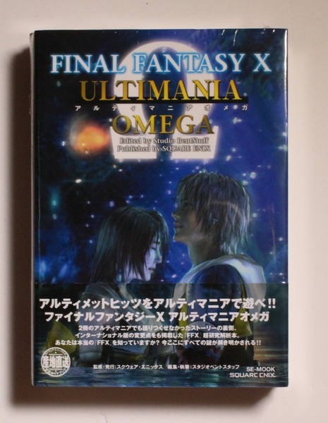 ファイナルファンタジーX アルティマニアΩ スタジオベントスタッフ PS PC 激レア 希少 帯付き 新品未開封品