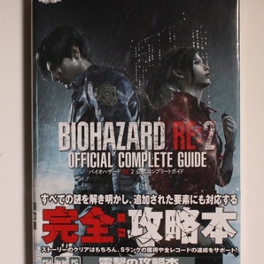 バイオハザード RE:2 公式コンプリートガイド 電撃 完全攻略本 PS PC 激レア 希少 帯付き 新品未開封品