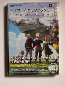 PSP ファイナルファンタジーIII 公式コンプリートガイド (SE-MOOK) PS PC 激レア 希少 帯付き 新品未開封品