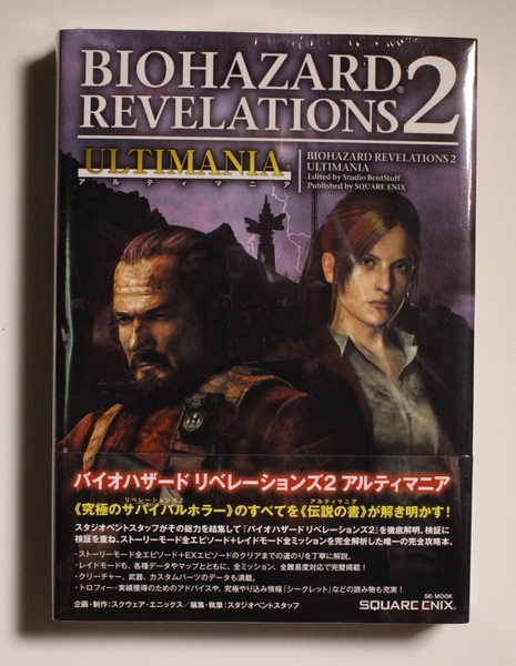 バイオハザード リベレーションズ2 アルティマニア (SE-MOOK) 完全攻略本 PS PC 激レア 希少 初版 帯付き 新品未開封品