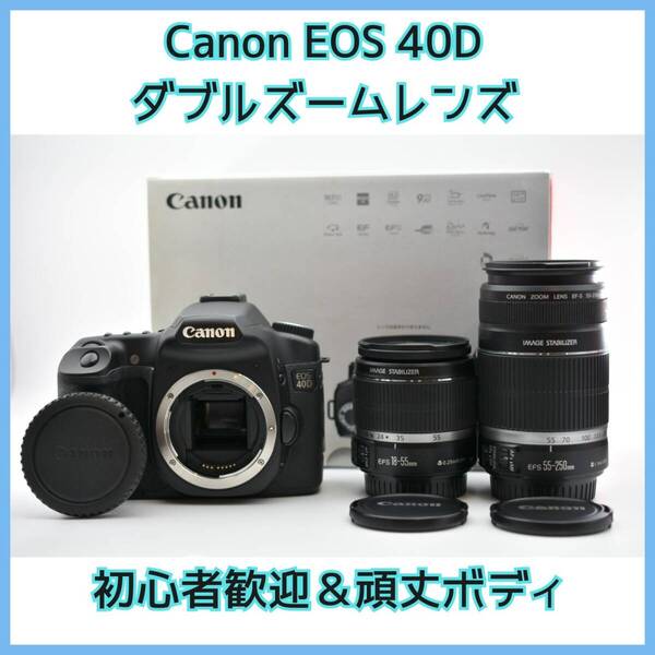 【美品・動作品】Canon EOS 40D ダブルズームレンズセット 元箱付き 一眼レフ入門にもおすすめ