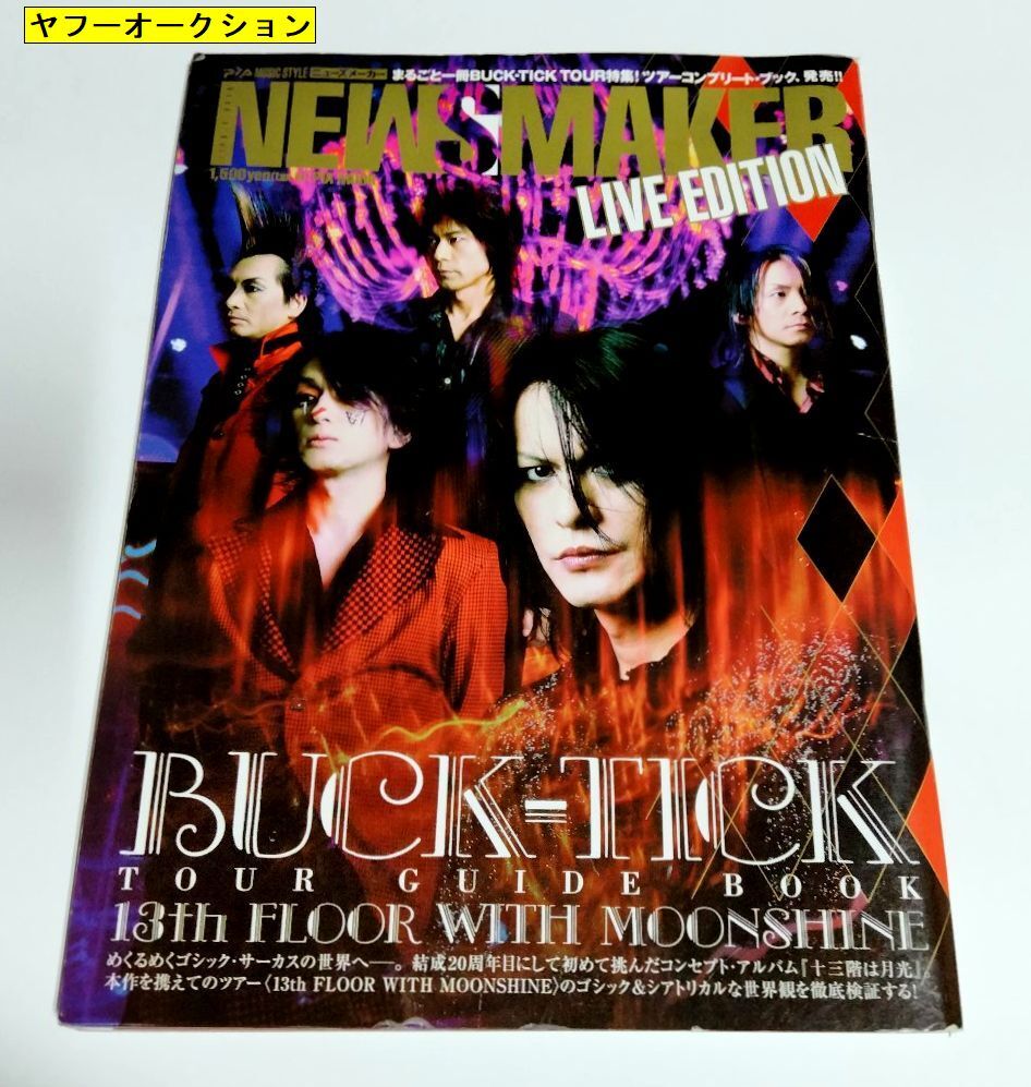 音楽+芸能 BUCK-TICK PIA NEWSMAKER BUCK-TICK PIA NEWSMAKER