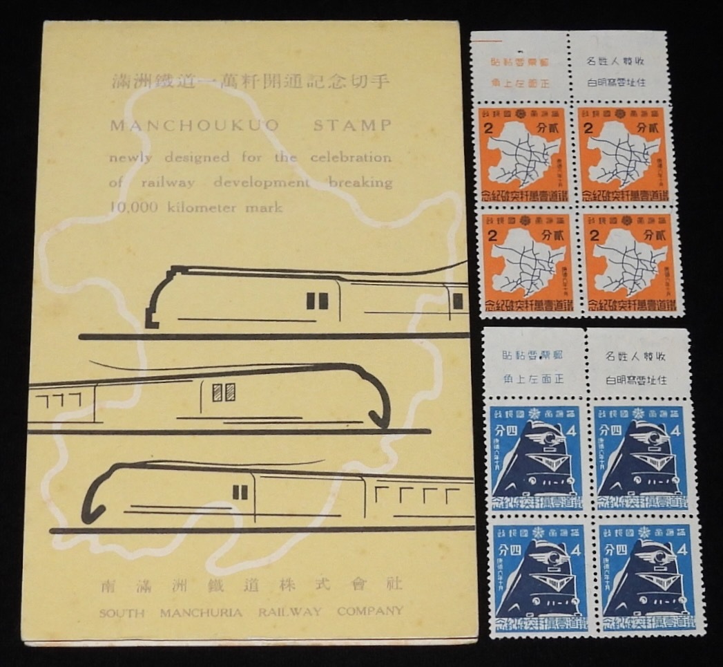 2025年最新】Yahoo!オークション -満洲 切手の中古品・新品・未