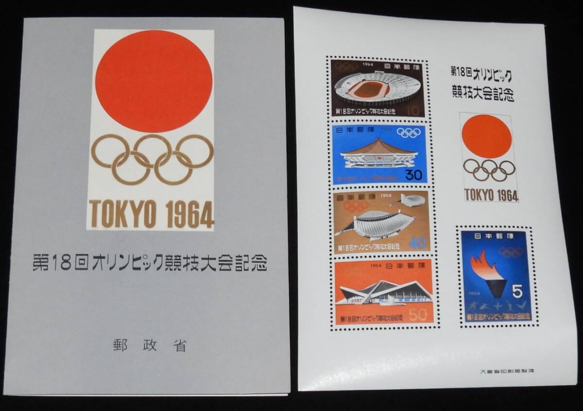 Yahoo!オークション -「1964 東京オリンピック 切手」の落札相場