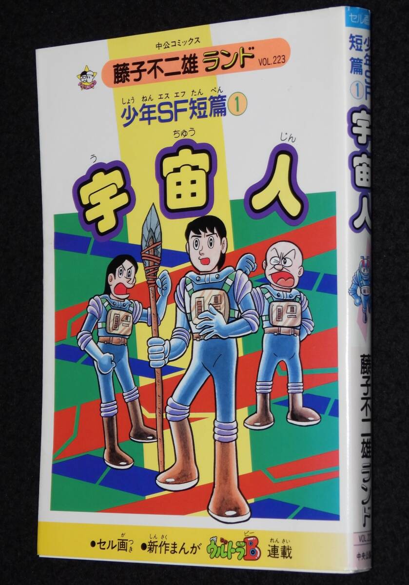 Amazon.co.jp: 藤子不二雄ランド 新編集パーマン全12巻(初版