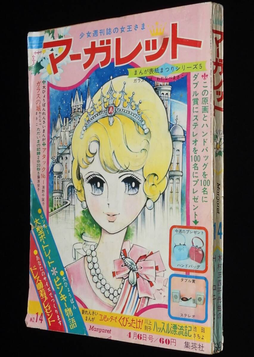別冊マーガレット 2023年 01 月号 [雑誌] |本 | 通販 | Amazon