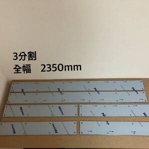 泥除けウエイトSUS304(HL)フラット3分割2350mm×100mm