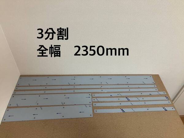 泥除けウエイトSUS304(HL)3分割2350mmフラット