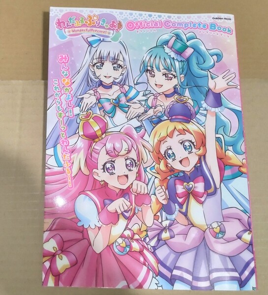 わんだふるぷりきゅあ! オフィシャルコンプリートブック プリキュア