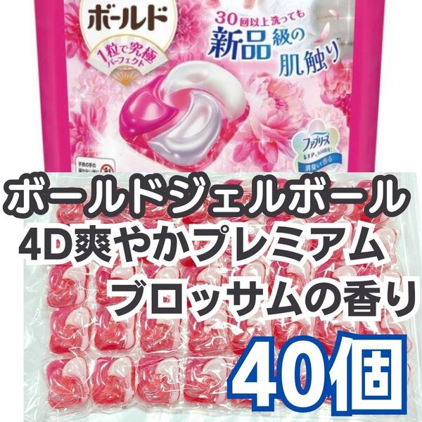 ボールド ジェルボール 40個 プレミアムブロッサムの香り A
