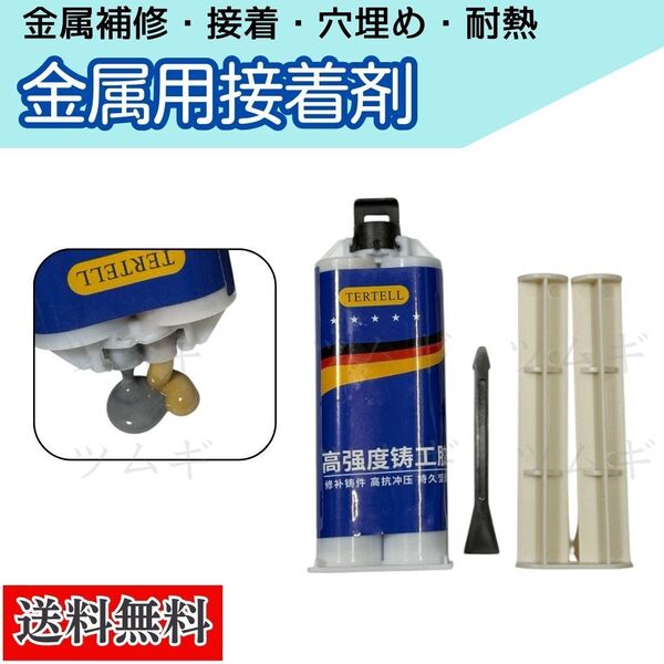 100g 金属接着剤 金属パテ 強力補修 耐熱 耐水 屋根修理 金属穴埋め 配管補修 タンク修理 ラジエーター DIY修理