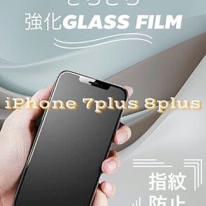 iPhone7Plus/8Plus◆アンチグレアメタルマットフィルム 世界のゴリラガラス さらさら手触り ゲームに最適