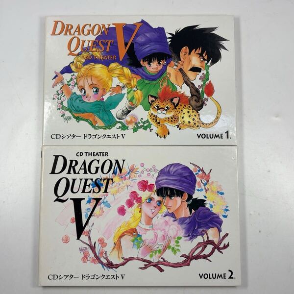 ドラゴンクエスト5 天空の花嫁 CDシアター VOL.1〜2 セット / レア 廃盤 声優 ドラゴンクエストV サウンドドラマCD / 送料込み