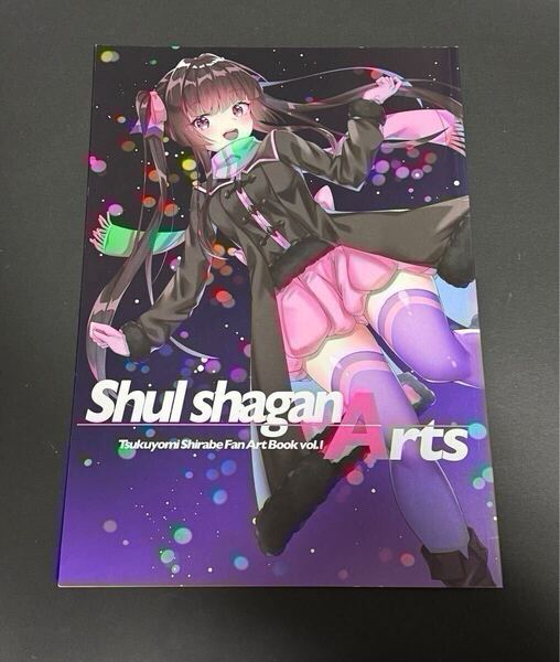 Shul Shagan Arts しらすこ 戦姫絶唱シンフォギア フルカラーイラスト本 同人誌 イラスト集