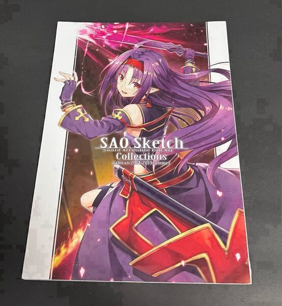 SAO Sketch Collections でぶねこ イラスト集 同人誌 ソードアート・オンライン