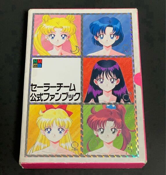 美少女戦士セーラームーン セーラーチーム公式ファンブック 5冊セット 講談社 なかよしメディアブックス
