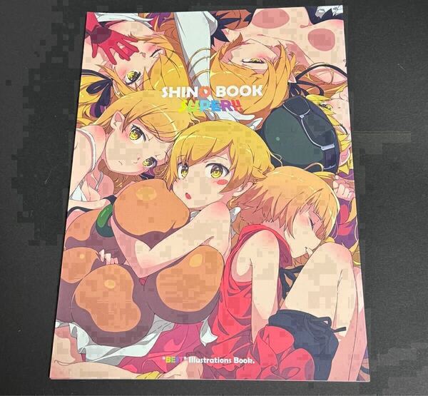 SHINO BOOK SUPER!! 忍野忍 化物語 偽物語 いもむすめ。 Milky Been! 荻pote フルカラーイラスト本